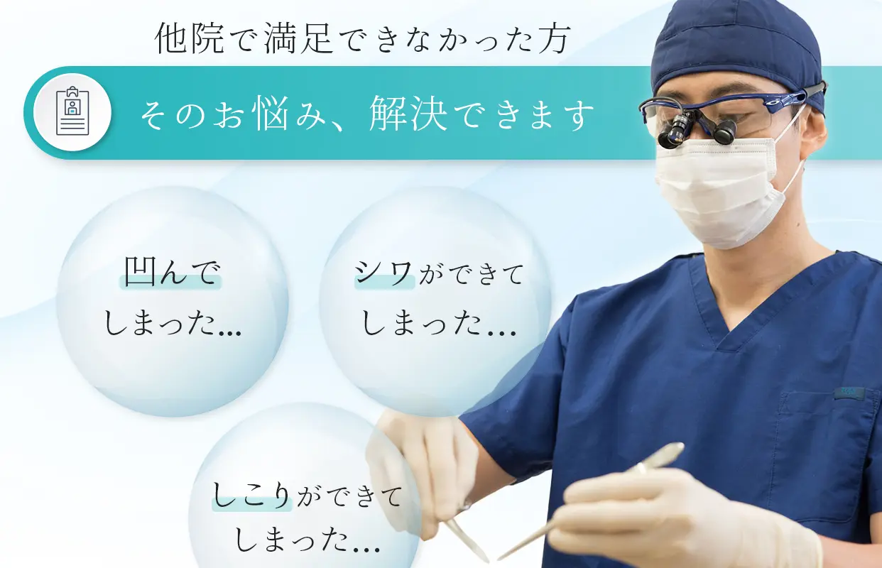 目の下のクマ取りの他院修正・再手術が増えています（実績多数） | セオリークリニック- 東京・銀座の美容外科