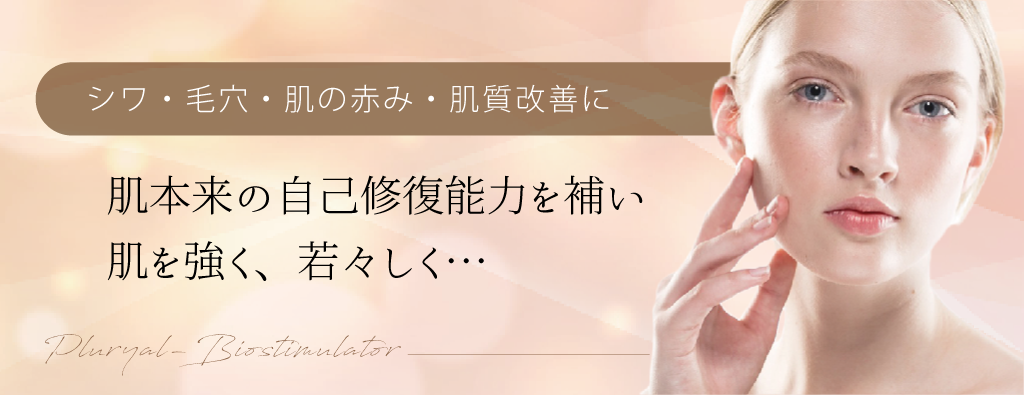 シワ・毛穴・肌の赤み・肌質改善に 肌本来の自己修復能力を補い肌を強く若々しく