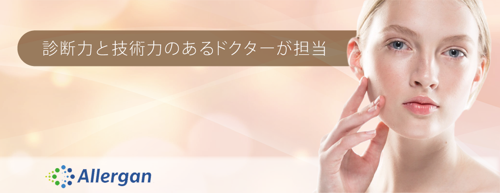 診断力と技術力あるドクターが担当