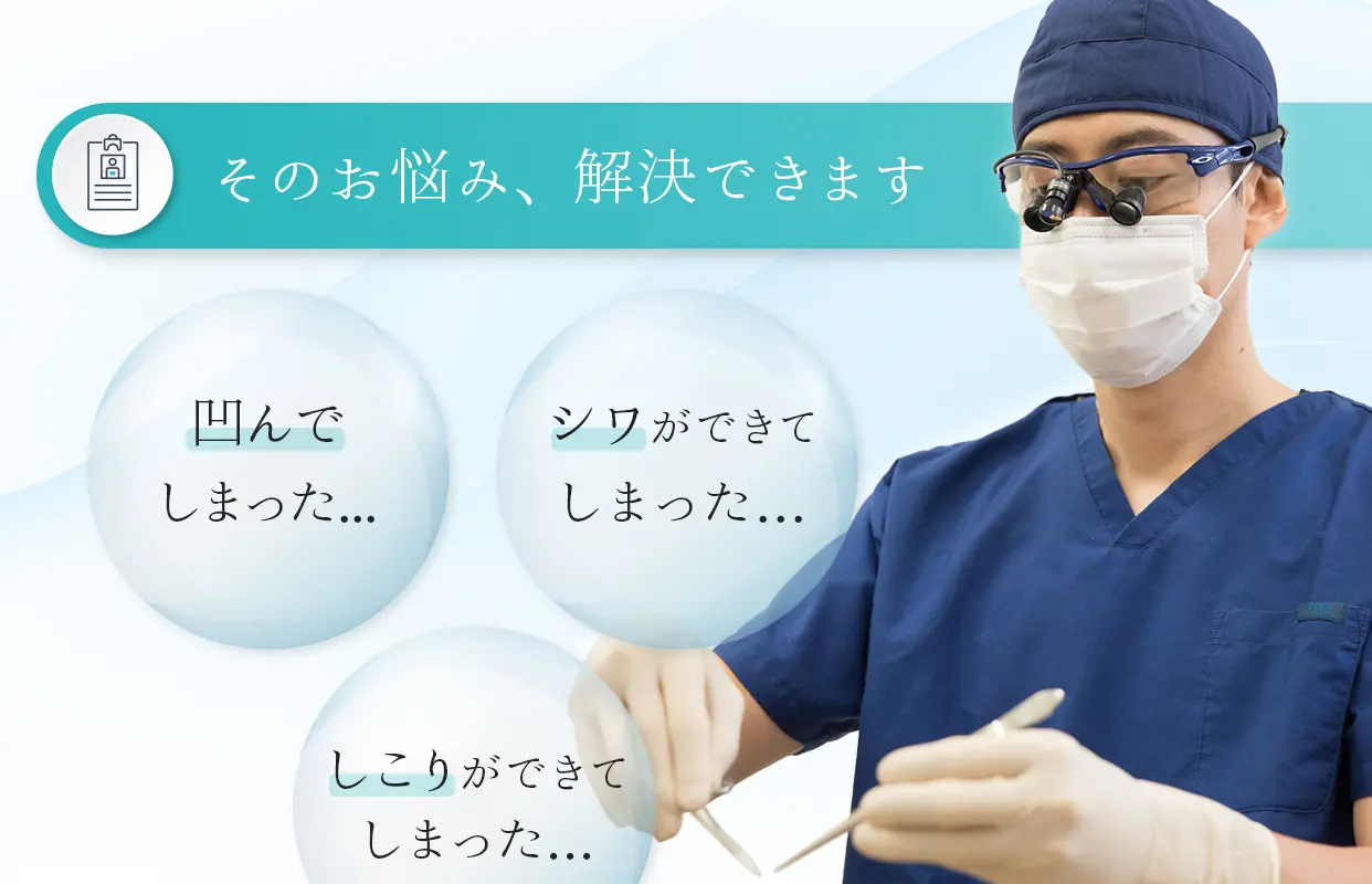 他院で満足できなかった方 そのお悩み、解決できます