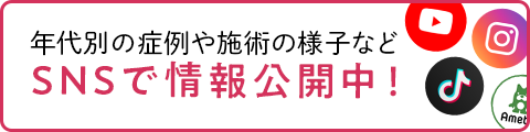 SNSで情報公開中