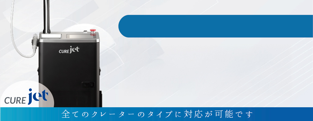 キュアジェット(CUREjet)
