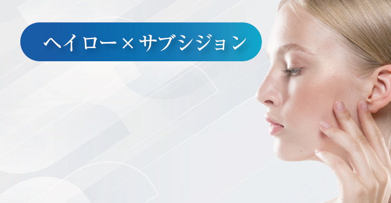 ヘイロー×薬剤の組み合わせ治療