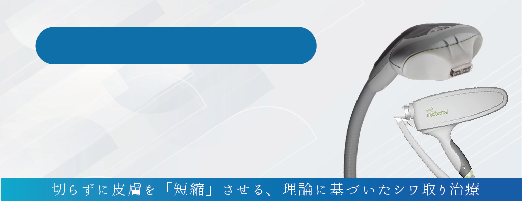 目の下のシワ取りレーザー