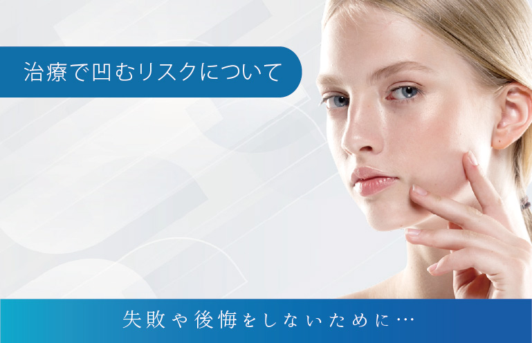 クマ取り後に凹むリスクについて