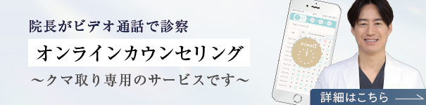 オンラインカウンセリング