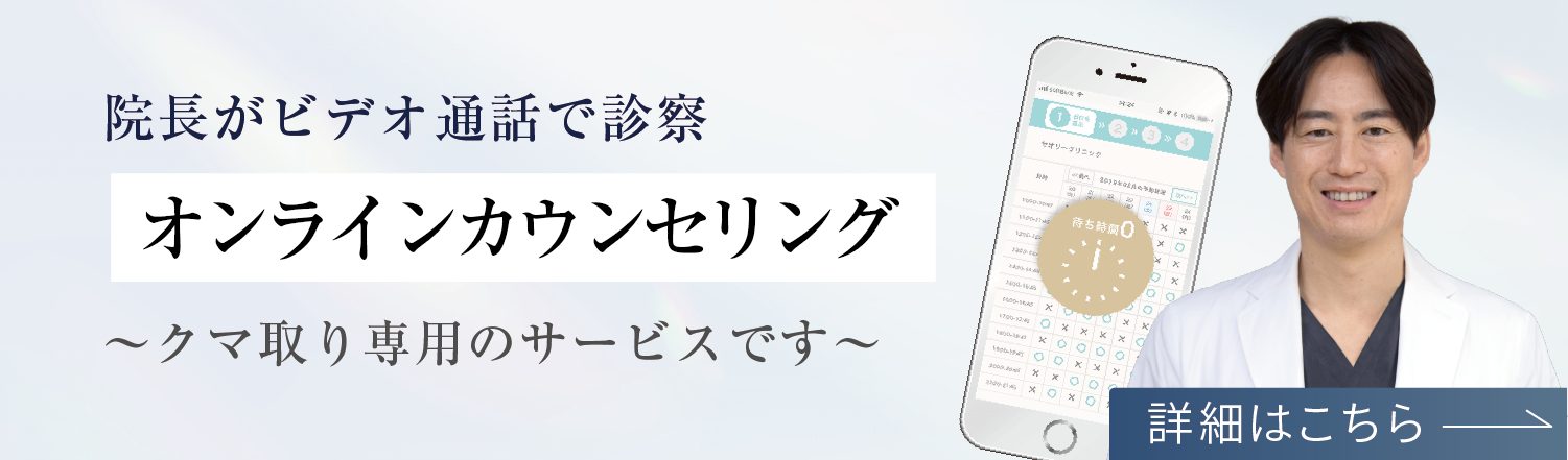 オンラインカウンセリング