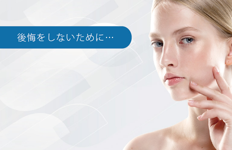 後悔をしないために⋯